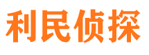 江津侦探公司